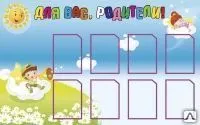фото Стенд &quot;Для Вас, родители!&quot; ST20