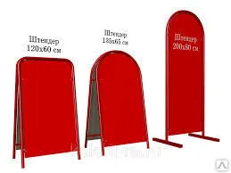 Фото №0 Штендеры