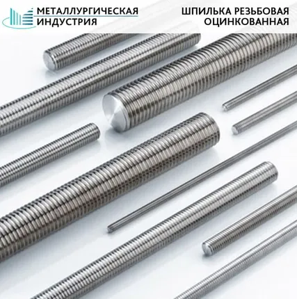 Фото №0 Шпилька оцинкованная 6