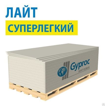 Фото №0 Гипсокартон ГИПРОК Лайт 1200*2500*9,5мм