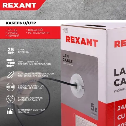 Фото №9 Кабель UTP 4х2х24AWG кат.5е медь наружн. прокл. бухта (м) Rexant 01-0045