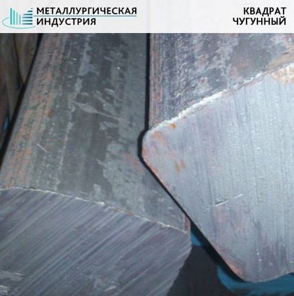 Фото №0 Квадрат чугунный 205х150 мм СЧ-20