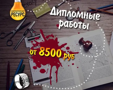 фото Дипломные работы на заказ