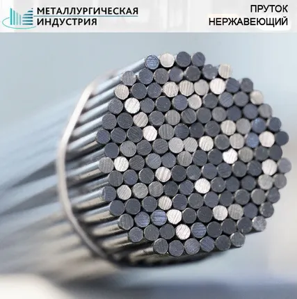Фото №0 Пруток нержавеющий 190 мм 40х13