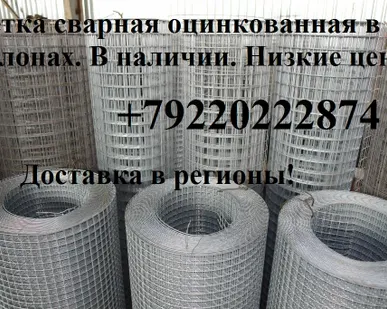 фото Сетка сварная оцинкованная