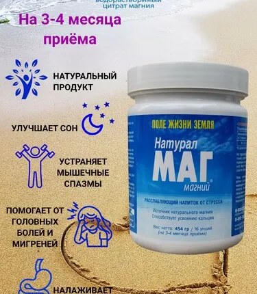 Фото №0 Магний "Натурал Маг", 454 гр.