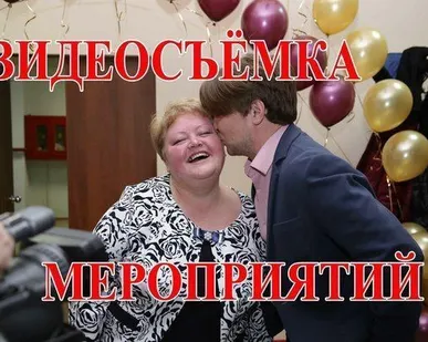 фото Видеосъемка мероприятий