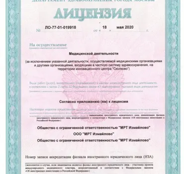 МРТ Измайлово