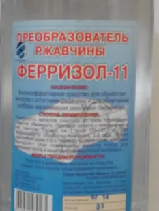фото Преобразователь ржавчины 0,5л /ОлифаХим