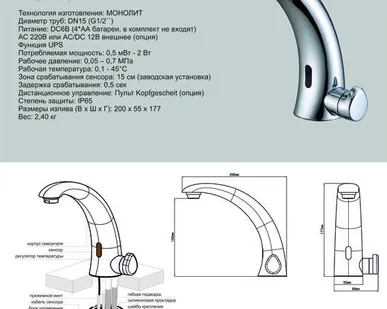 фото Автоматический сенсорный смеситель KR5146DC