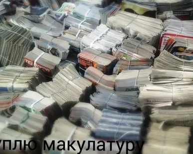 фото Макулатура