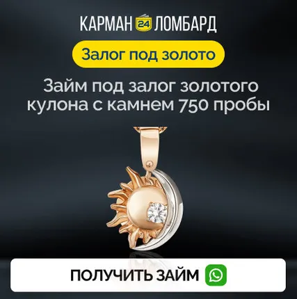 Фото №0 Займ под залог золотого кулона с камнем 750 пробы