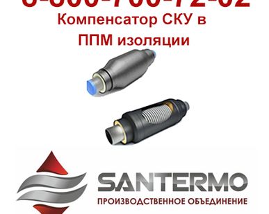 фото КУПИТЬ СИЛЬФОННЫЙ КОМПЕНСАТОР ППУ – ВЫГОДНО И ДОСТУПНО