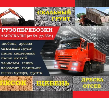 Фото №0 Щебень разных фракций - доставка самосвалами