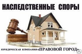 Фото №0 Наследственные споры
