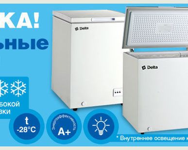 фото МОРОЗИЛЬНЫЙ ЛАРЬ DELTA А+ 102л, 152л, 212л, 252л; А 210л, 235л, 280л, 423л