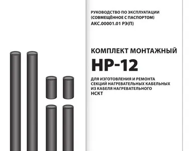 фото Комплект монтажный НР-12
в