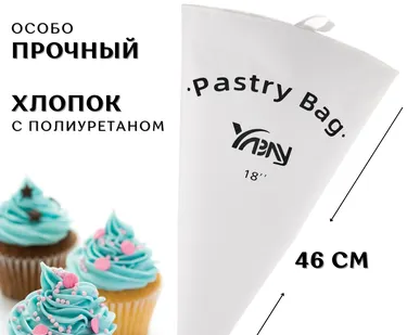 фото Мешок кондитерский хлопок с полиуретаном 46 см, особо прочный CGPro Bakery