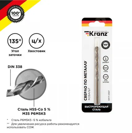 Фото №0 Сверло по металлу, 5х52х86 мм, (1 шт. в уп.), HSS-CO, Кобальт KR-91-0507 Kranz