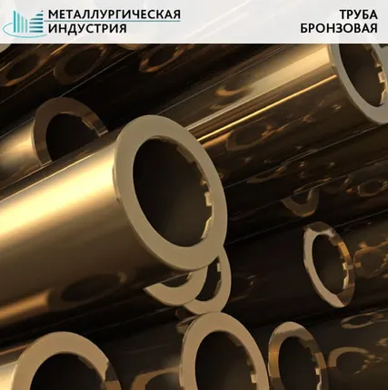 Фото №0 Труба бронзовая 155х30 мм БрАЖН10-4-4