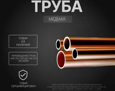 фото Труба медная 45х2,5 мм М2 ГОСТ 617-2006 холоднодеформированная