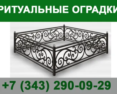 фото Ритуальные оградки