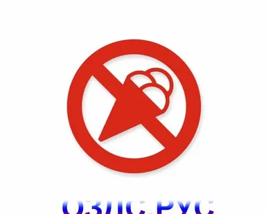 фото Наклейка “Запрещен вход с мороженым”