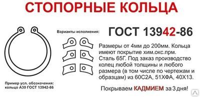 Фото №0 Стопорное кольцо нар. 6мм ГОСТ 13942-86