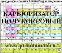 фото Карбюризатор полукоксовый