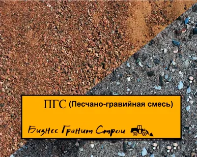 фото Опгс, Пгс и отсев для бетона и т.д С доставкой