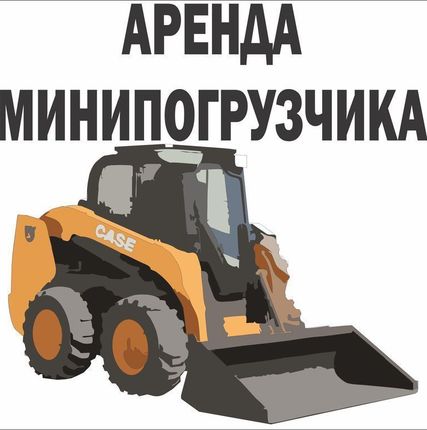 Фото №0 Заказ Мини погрузчикMUSTANG