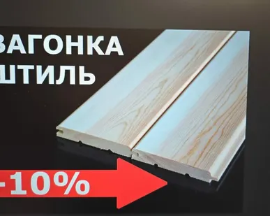 фото Вагонка Штиль 110х14х3000 упак.6шт кат. АВ