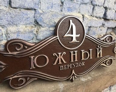 фото Адресная табличка Артикул 2