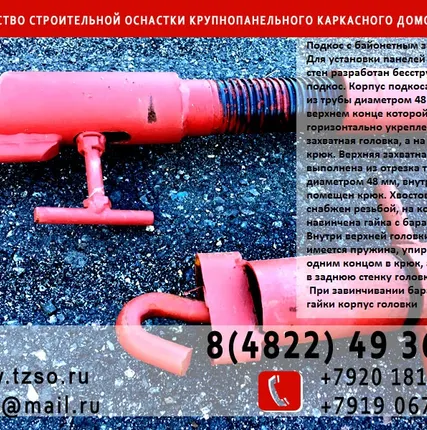 Фото №0 Подкосы винтовые для жб панелей