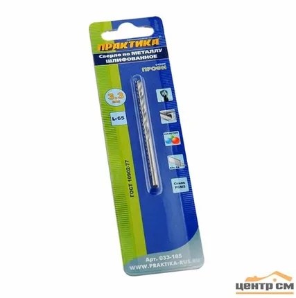 Фото №0 Сверло по металлу 03,3 х 65мм, ПРАКТИКА, Р6М5, блистер