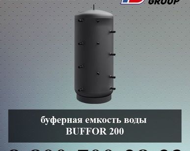 фото Буферная емкость воды BUFFOR 200