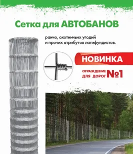 фото Сетка Шарнирная H1.8м в рулоне 50м.п.