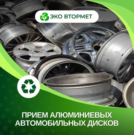 Фото №0 Принимаем алюминиевые автомобильные диски