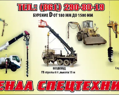 фото Аренда бурильной техники