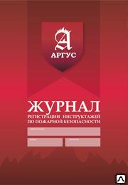 фото Журнал регистрации инструктажей
