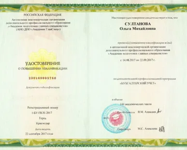 фото Повышение квалификации, 144 часа &quot;БУХГАЛТЕРСКИЙ УЧЕТ&quot;, &quot;БЮДЖЕТНЫЙ УЧЕТ&quot;, &quot;Б
