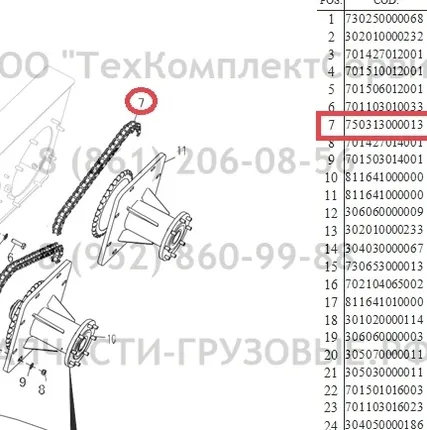 Фото №0 Цепь механизма передвижения Sunward SWL2810/SWL3210 (750313000013)