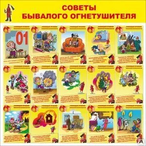 фото Стенд "Советы бывалого огнетушителя (1000 х 1000)"