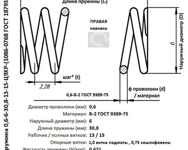 фото Пружина 0,6-6-30,8-13-15-Ц9ХР-(1086-0768 ГОСТ 18793-78)