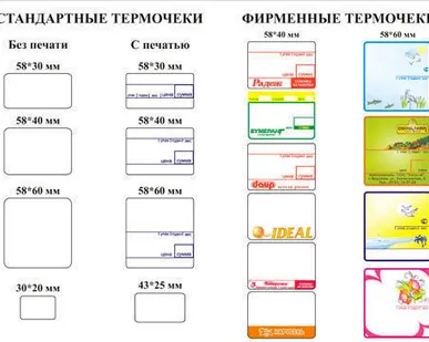 фото Термотрансферные самоклеющиеся этикетки эко, топ, пгл, термоэтикетки ОПТОМ