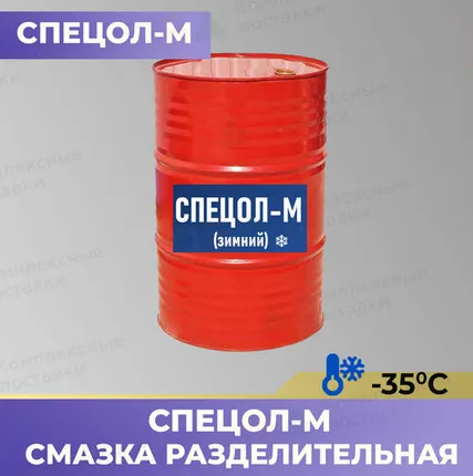 Фото №0 Спецол-М морозостойкий до -35 смазка для опалубки