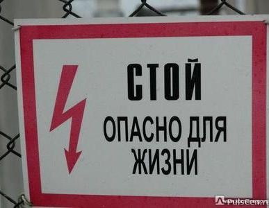 фото Знаки безопасности (электро-, пожарной безопасности, опоры ЛЭП и т.д.)