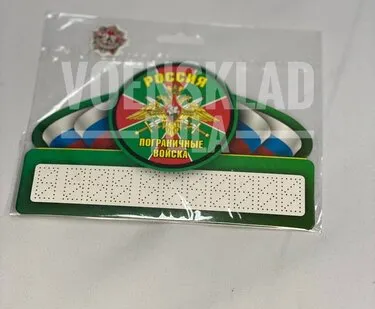 фото Табличка с номером для авто 'Пограничные войска'