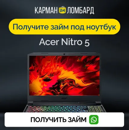 Фото №0 Займ под залог ноутбук Acer Nitro 5