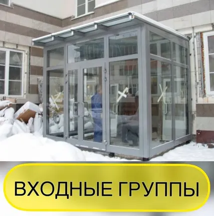 Фото №0 Входные группы